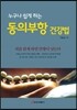 누구나 쉽게 하는 동의부항 건강법