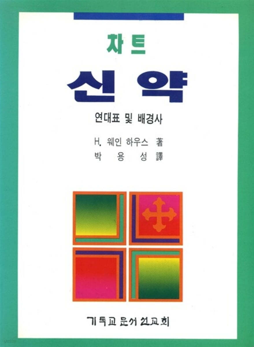 차트신약