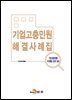 기업고충민원 해결사례집