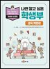 나만 알고 싶은 학생부 (교육 계열편)