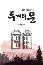 두개의 문