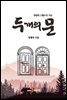 두개의 문
