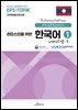 라오스인을 위한 한국어1