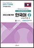 라오스인을 위한 한국어2