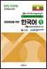 마얀마인을 위한 한국어 1