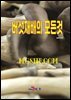 버섯재배의 모든것