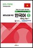 베트남인을 위한 한국어 1