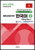 베트남인을 위한 한국어 2