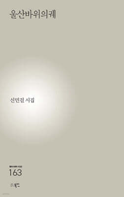 울산바위의궤