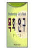 목회연구