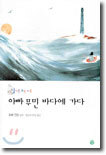 아빠 무민 바다에 가다
