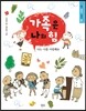 가족은 나의 힘