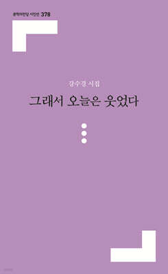 그래서 오늘은 웃었다