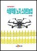 (농업기술길잡이) 식량작물 노지 스마트농업