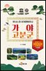 가야 고분군(유네스코 세계문화유산)