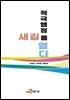 적극행정 새길을 열다