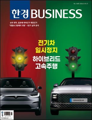 한경비즈니스 1485호