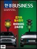 한경비즈니스 1485호