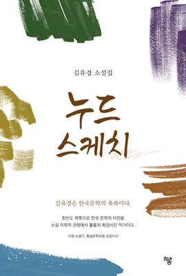 누드 스케치