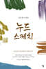 누드 스케치