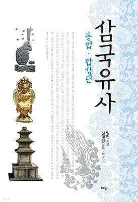 삼국유사