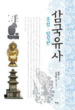삼국유사