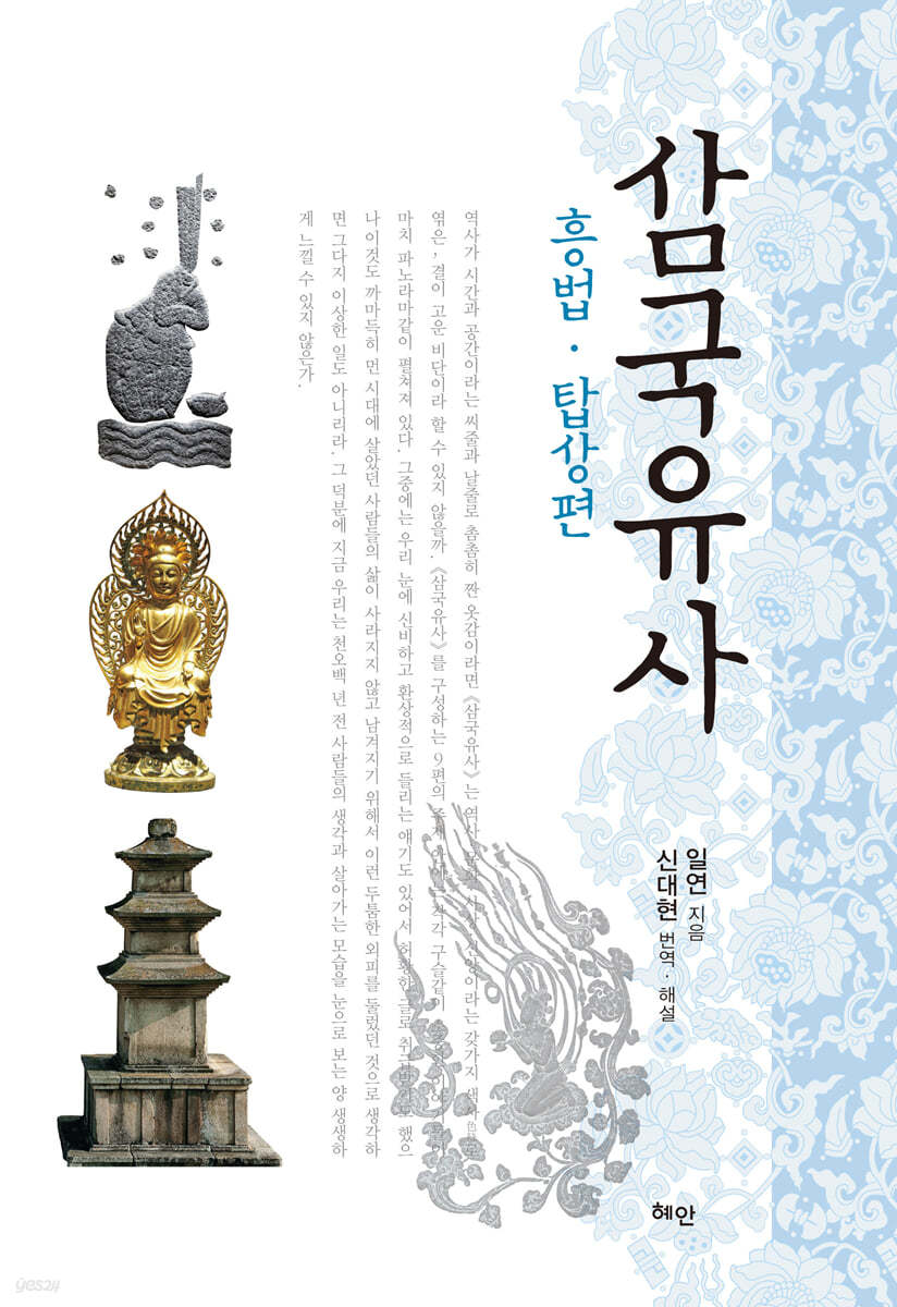 삼국유사