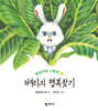 벼리의 행복찾기