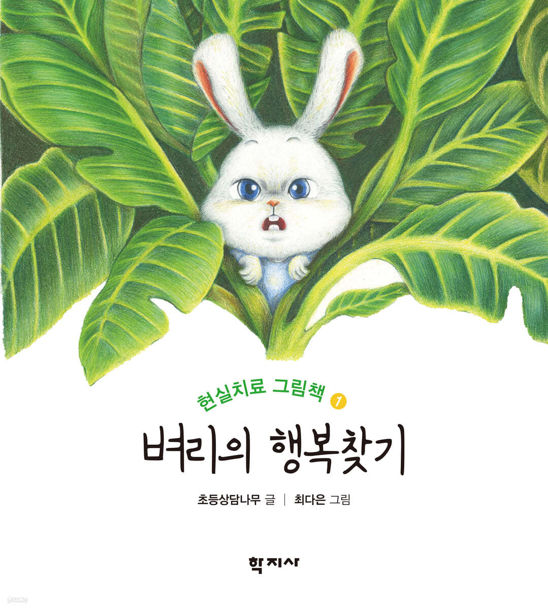 벼리의 행복찾기