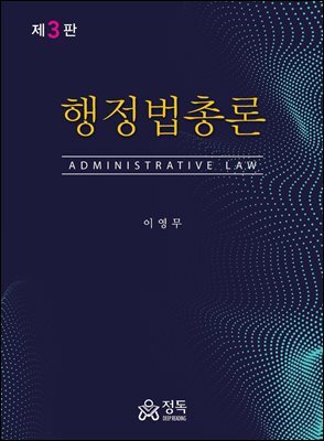 행정법총론