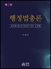 행정법총론
