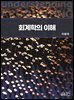 회계학의 이해