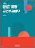 공법기록형 공법소송실무