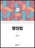 행정법(12판)