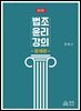 법조윤리강의 - 문제편