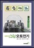 그린오토전기
