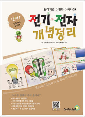 앗싸!  전기·전자 개념정리