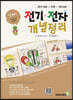 앗싸!  전기·전자 개념정리