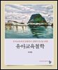 유아교육철학