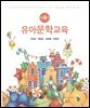 유아문학교육(제4판)