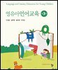 영유아언어교육(제3판)