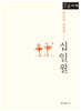 십일월 (큰글자책)