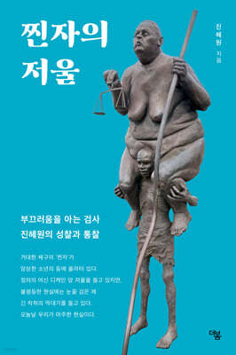 찐자의 저울