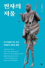 찐자의 저울