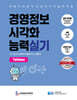 경영정보시각화능력 실기 : Tableau