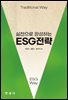실천으로 완성하는 ESG 전략