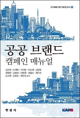 공공 브랜드 캠페인 매뉴얼
