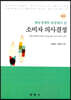 소비자 의사결정