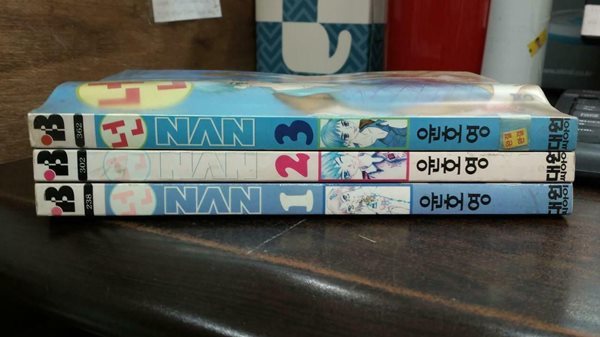 윤호영만화 넌 NAN1-3완결 (중고특가 1000원/ 실사진 첨부) 코믹갤러리