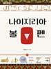 나이지리아 볼펜